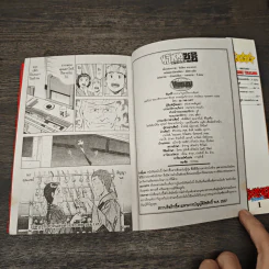 ไอ้หนูซูชิ ภาคแข่งทั่วประเทศ เล่ม 1 รูปที่ 8