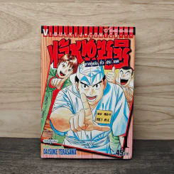 ไอ้หนูซูชิ ภาคแข่งทั่วประเทศ เล่ม 1