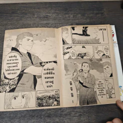 คุนิมิตซึ คนจริงจอมกะล่อน เล่ม 27 รูปที่ 8