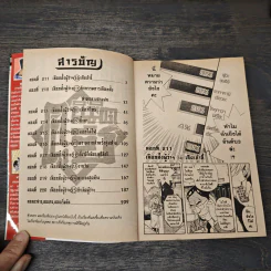 คุนิมิตซึ คนจริงจอมกะล่อน เล่ม 27 รูปที่ 6