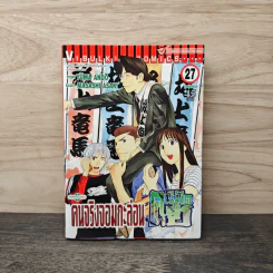 คุนิมิตซึ คนจริงจอมกะล่อน เล่ม 27