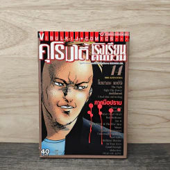 คุโรมาตี้ โรงเรียนคนบวม เล่ม 14