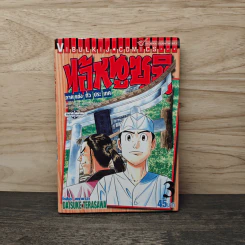 ไอ้หนูซูชิ เล่ม 3 - Daisuke Terasawa รูปที่ 1