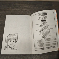 ไอ้หนูซูชิ เล่ม 3 - Daisuke Terasawa รูปที่ 8