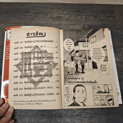 คุนิมิตซึ คนจริงจอมกะล่อน เล่ม 26 รูปที่ 6