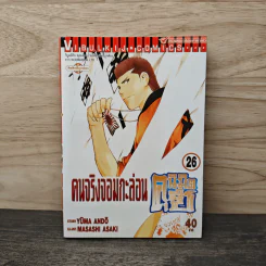 คุนิมิตซึ คนจริงจอมกะล่อน เล่ม 26 รูปที่ 1