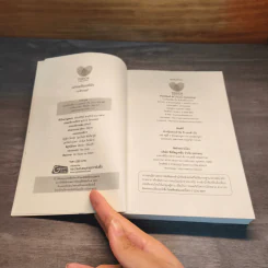 แรงแค้นแพ้รัก - ระติกานต์ รูปที่ 6