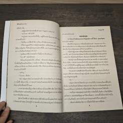 เล่ห์รักนางร้าย - ชีวณัฐ รูปที่ 6