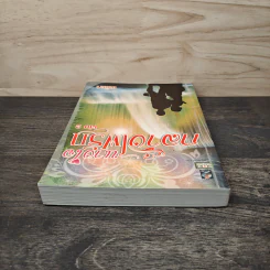 นางใจกลางไฟรัก เล่ม 2 - เตชิตา รูปที่ 4