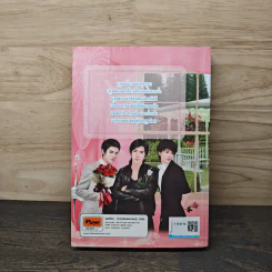 เล่ห์รักสามนารี - อักษรา รูปที่ 4
