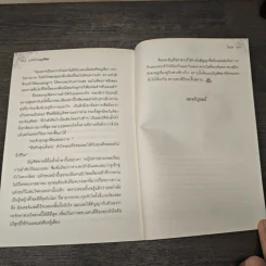 เล่ห์รักฤดูร้อน - ไอริส รูปที่ 7