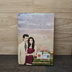 เล่ห์รักฤดูร้อน - ไอริส รูปที่ 4
