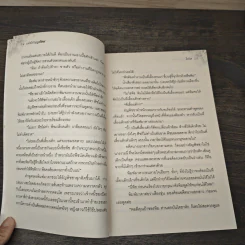เล่ห์รักฤดูร้อน - ไอริส รูปที่ 6