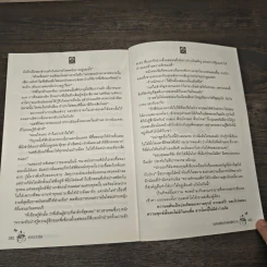 เพลิงแค้นกับดักพิศวาส - ธาราวาริน รูปที่ 8