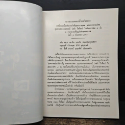 อนุสรณ์งานพระราชทานเพลิงศพ พระประกาศสหกรณ์ รูปที่ 8