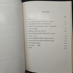 อนุสรณ์งานพระราชทานเพลิงศพ พระประกาศสหกรณ์ รูปที่ 9