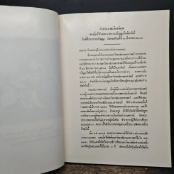 อนุสรณ์งานพระราชทานเพลิงศพ พระประกาศสหกรณ์ รูปที่ 6