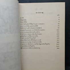 ประวัติท่านพระอาจารย์มั่น ภูริทัตตเถระ รูปที่ 7