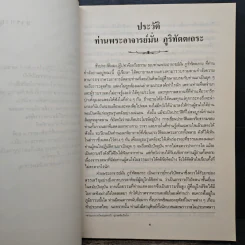 ประวัติท่านพระอาจารย์มั่น ภูริทัตตเถระ รูปที่ 8