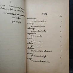 พระสุตตันตปิฎกมัชฌิมนิกาย - พระโสภณคณาภรณ์ รูปที่ 7