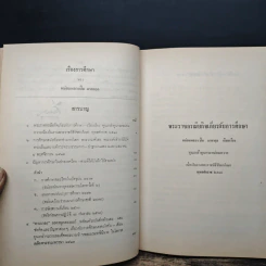เรื่องการศึกษา ของ หม่อมหลวงปิ่น มาลากุล รูปที่ 7