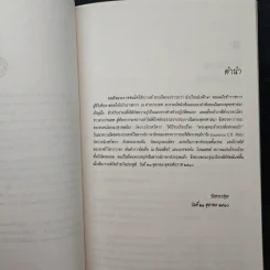 อนุสรณ์ งานพระราชทานเพลิงศพ รต.ปรีชา เปล่งวิทยา รน. รูปที่ 8