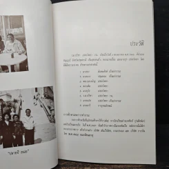 อนุสรณ์ งานพระราชทานเพลิงศพ รต.ปรีชา เปล่งวิทยา รน. รูปที่ 7