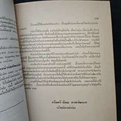 อนุสรณ์ในงานพระราชทานเพลิงศพ พลเรือเอก หลวงชำนาญอรรถยุทธ์ รูปที่ 15