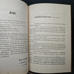 อนุสรณ์ในงานพระราชทานเพลิงศพ พลเรือเอก หลวงชำนาญอรรถยุทธ์ รูปที่ 13