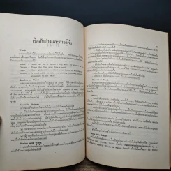 อนุสรณ์ในงานพระราชทานเพลิงศพ พลเรือเอก หลวงชำนาญอรรถยุทธ์ รูปที่ 12