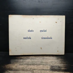 อนุสรณ์ 97 เกล็ดแก้ว อนุสรณ์นักเรียนจ่าโรงเรียมชุมพลทหารเรือ รูปที่ 2