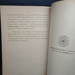ระบอบประชาธิปไตย - นายธานินทร์ กรัยวิเชียร รูปที่ 10