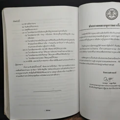 กฎหมายเบื้องต้นสำหรับประชาชน - สภาทนายความ รูปที่ 8