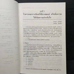 การใช้ภาษาไทย เล่ม 2 รูปที่ 8