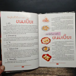 ขนมเปี๊ยะ & ขนมไหว้พระจันทร์ - นวรัตน์ เอี่ยมพิทักษ์กิจ รูปที่ 7