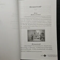 มนต์พิธี - สำนักงานเลขานุการกรม กรมการศาสนา กระทรวงวัฒนธรรม รูปที่ 8