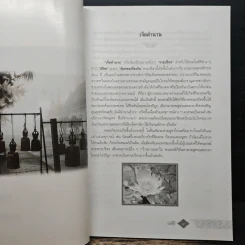 มนต์พิธี - สำนักงานเลขานุการกรม กรมการศาสนา กระทรวงวัฒนธรรม รูปที่ 9