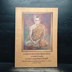 เทศน์มหาชาติมหากุศลเฉลิมพระเกียรติ ถวายพระราชกุศลแด่พระบาทสมเด็จพระเจ้าอยู่หัว (ในหลวงร.9)