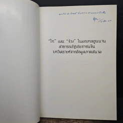 "ไท" และ "จ้วง" ในมณฑลยูนนาน สาธารณรัฐประชาชนจีน รูปที่ 6