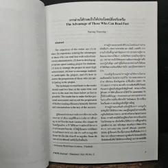 วารสารสมาคมอาจารย์อุดมศึกษาเพื่อสันติภาพโลก (ประเทศไทย) ปีที่ 6 ฉบับที่ 2 รูปที่ 7