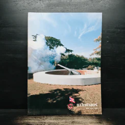 นาวิกศาสตร์ เล่ม 8 ปีที่ 81 ส.ค.2541
