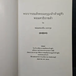 งานเปิดพระบรมราชานุสาวรีย์พระบาทสมเด็จพระมงกุฎเกล้าเจ้าอยู่หัว และค่ายหลวงบ้านไร่ รูปที่ 6