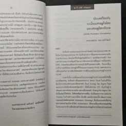 นรนิติ เศรษฐบุตร : 60 ปี กีรตยาจารย์ รูปที่ 8