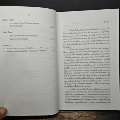 นรนิติ เศรษฐบุตร : 60 ปี กีรตยาจารย์ รูปที่ 7