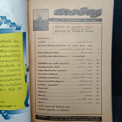 นาวิกศาสตร์ ปีที่ 81 เล่ม 3 ม.ค.2541 รูปที่ 6