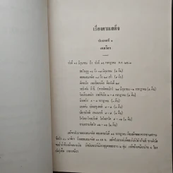 เสด็จพระราชดำเนิน สหรัฐอเมริกา พ.ศ.2503 นายกาญจนะ เฮงสุวนิช รูปที่ 7