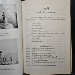 ประวัติ พลเรือโท ประชา กนิษฐชาต รูปที่ 7
