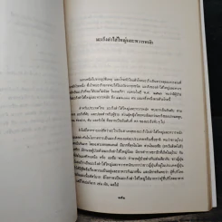 อนุสรณ์งานพระราชทานเพลิงศพ พลโท สวัสดิ์ มักการุณ - น.นพรัตน์ รูปที่ 8