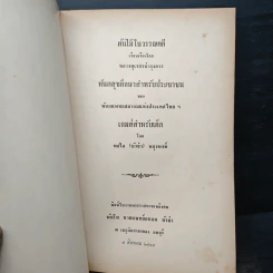 งานพระราชทานเพลิงศพ พันโท นายแพทย์ถนอม บัวขา รูปที่ 6