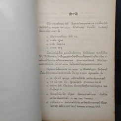 งานพระราชทานเพลิงศพ พันโท นายแพทย์ถนอม บัวขา รูปที่ 7